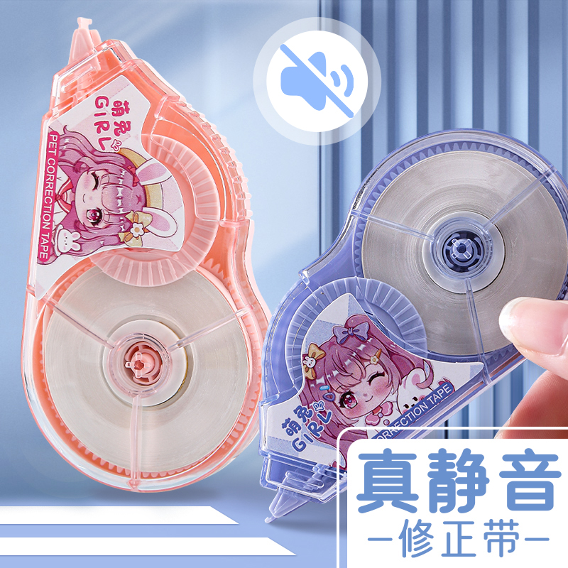 修正带大容量涂改带中小学生静音改正带顺滑不断带修改带无痕去字