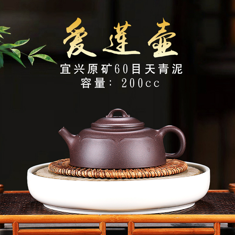 半手工紫砂壶天青原矿，爱莲，200尺寸