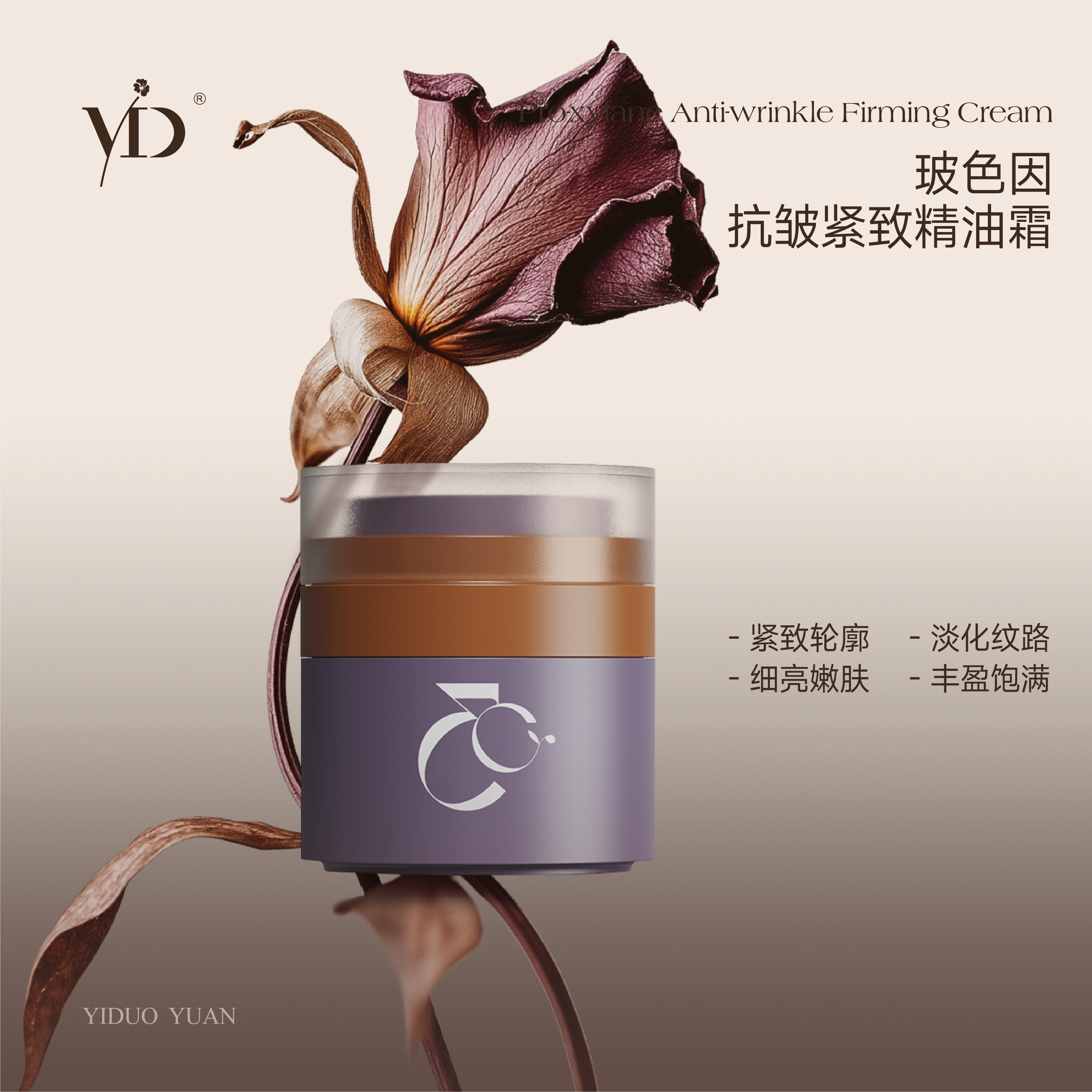 一朵芫3c玻色因抗皱紧致精油霜 保湿 紧致 抗皱面霜30g