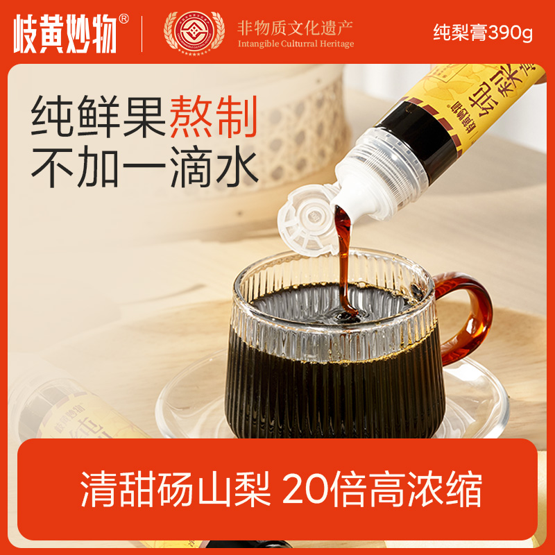 岐黄妙物纯梨膏正宗砀山梨膏婴幼儿宝宝儿童冲饮泡秋梨膏辅食