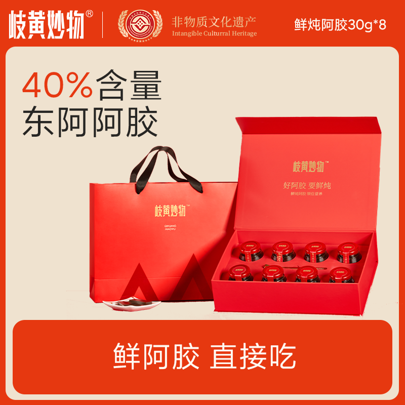 岐黄妙物鲜炖阿胶女姨妈东阿县阿胶即食