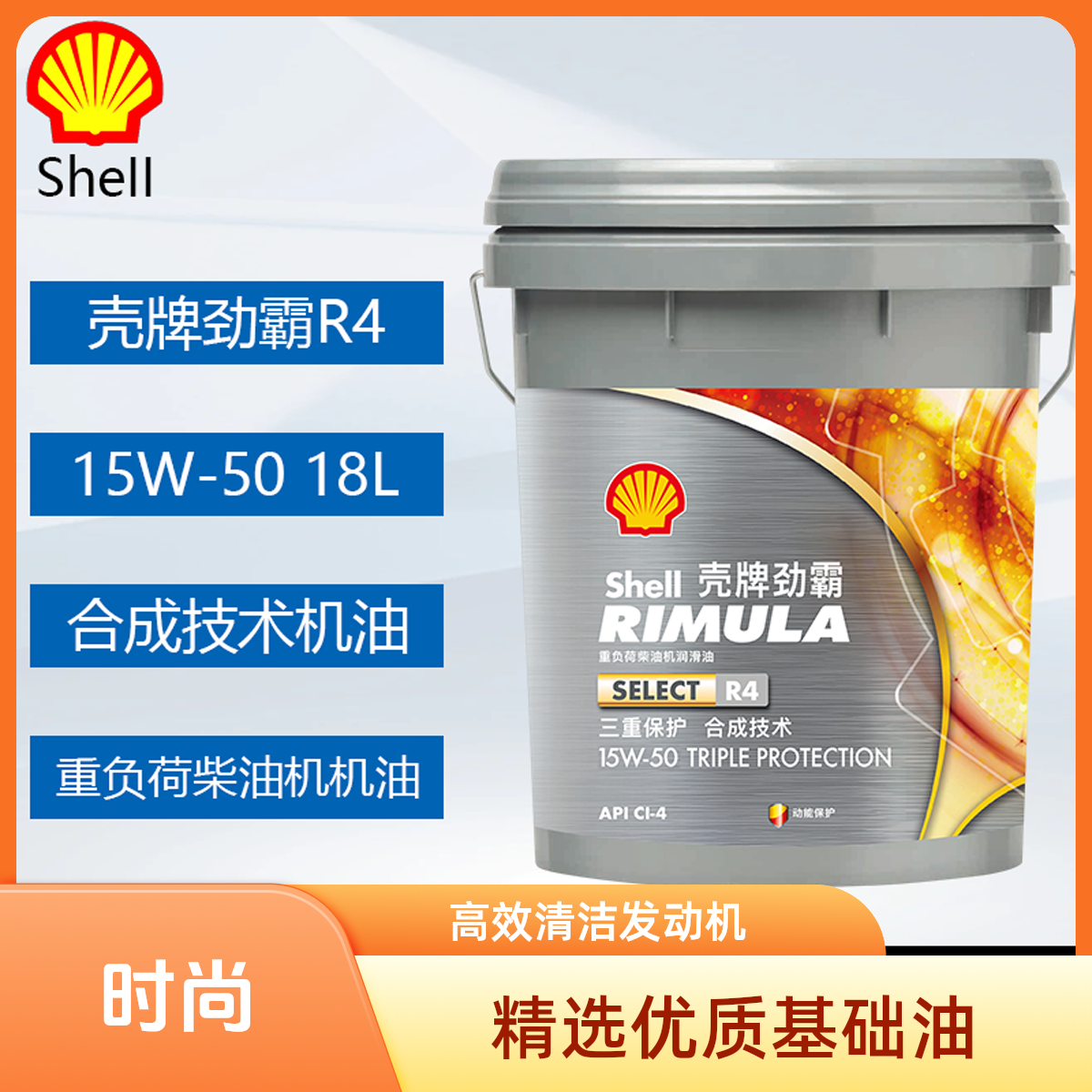壳牌劲霸R4柴油机油CI-4发动机油15W50四季通用18升正品