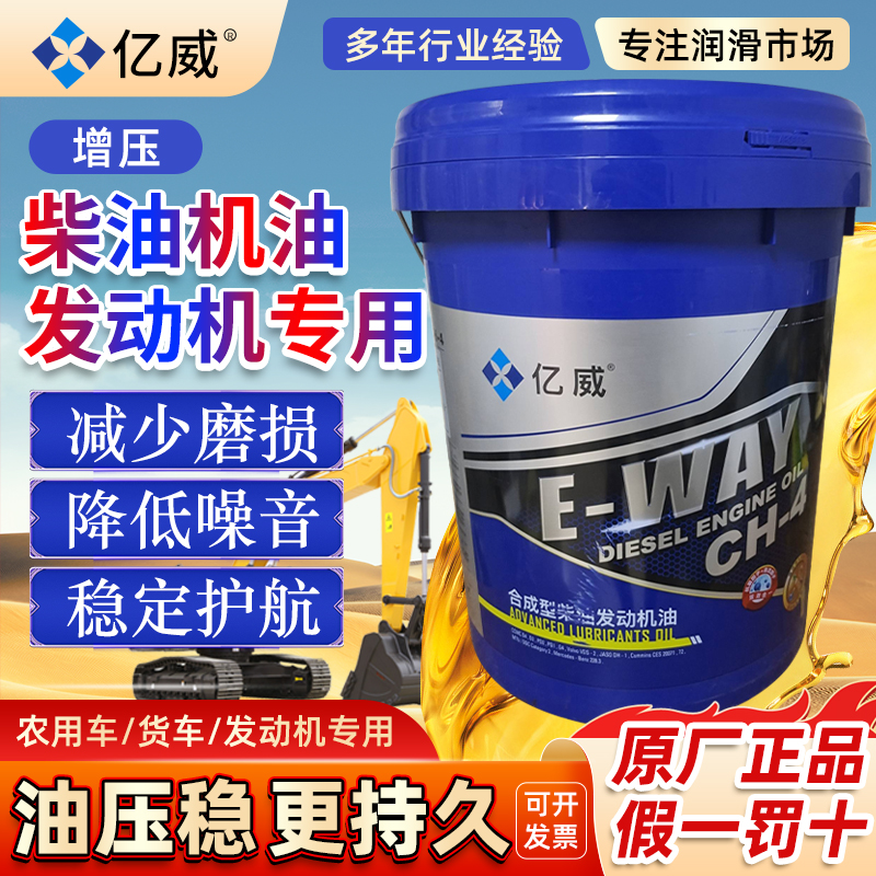 柴油机油发动机油正品4升16升18升大桶四季通用