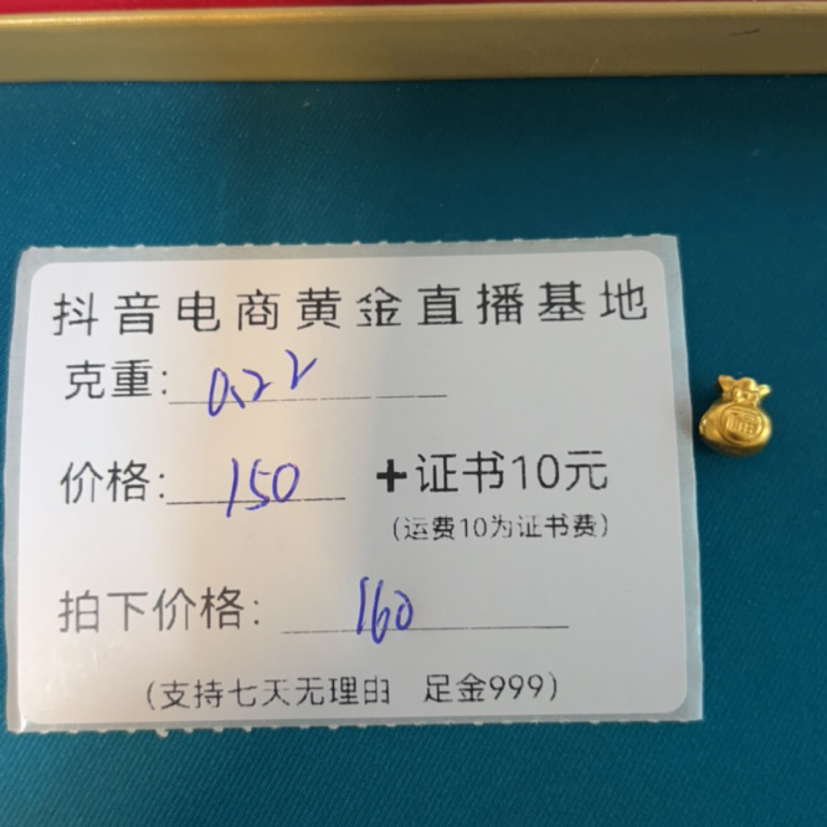 足金999转运珠黄金小福袋