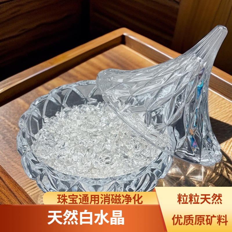白水晶消磁石天然透体珠宝水晶通用消磁净化碎石料优质原矿料宝石