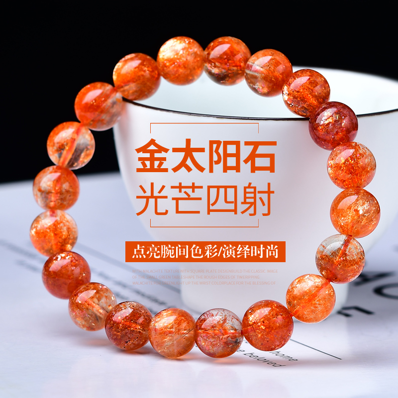 金太阳天然太阳石超闪橘红色橙红色日光女款手链手串单圈时尚珠宝