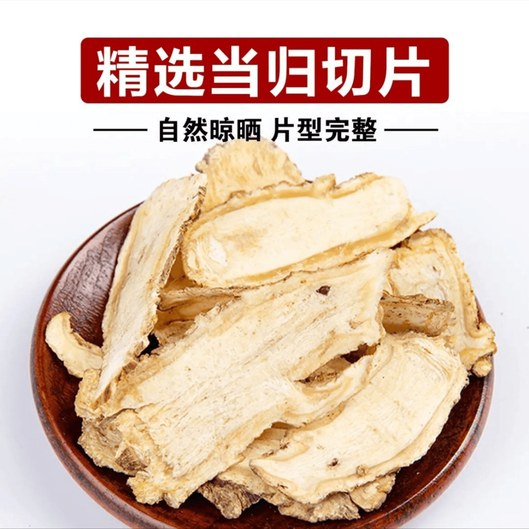 【精选优品当归】当归头片无熏硫可搭配枸杞煲汤