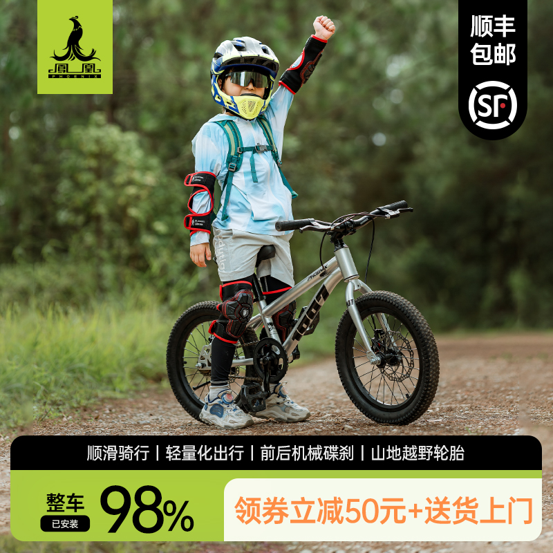 凤凰儿童自行车3-4-6-8-10-12岁中大童学生山地单车