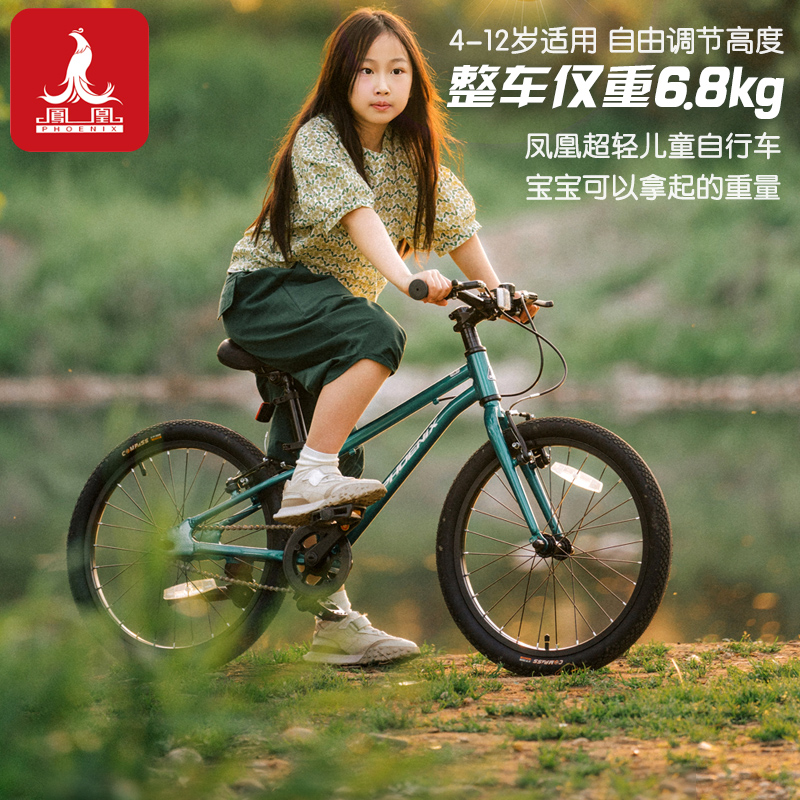 凤凰儿童自行车中大童山地车6-12男女孩铝合金超轻脚踏车图灵