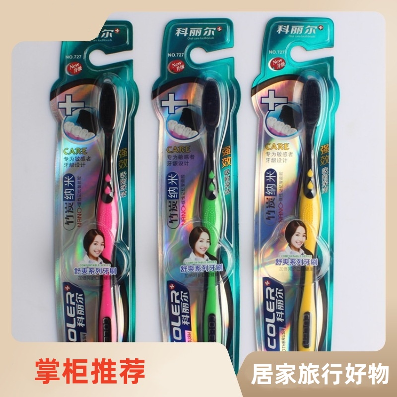 科丽尔727牙刷高档纳米竹炭软毛牙刷家庭装清洁独立舒爽超细家用
