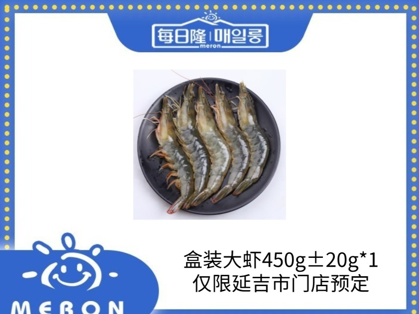 盒装大虾450g±20g