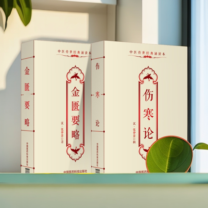 正版 口袋书 伤寒论+金匮要略   张仲景中医古籍 伤寒论文言文