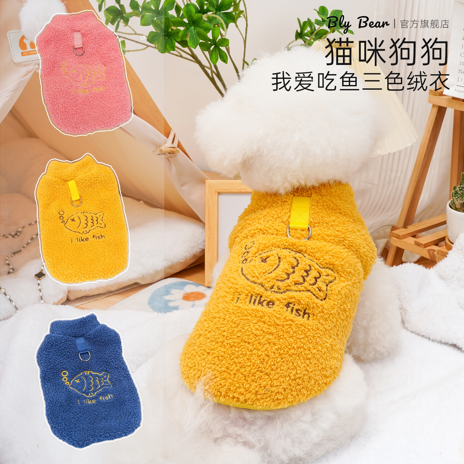 【我爱吃鱼绒衣】宠物秋冬小猫狗衣服比熊博美泰迪衣服秋冬中小型犬