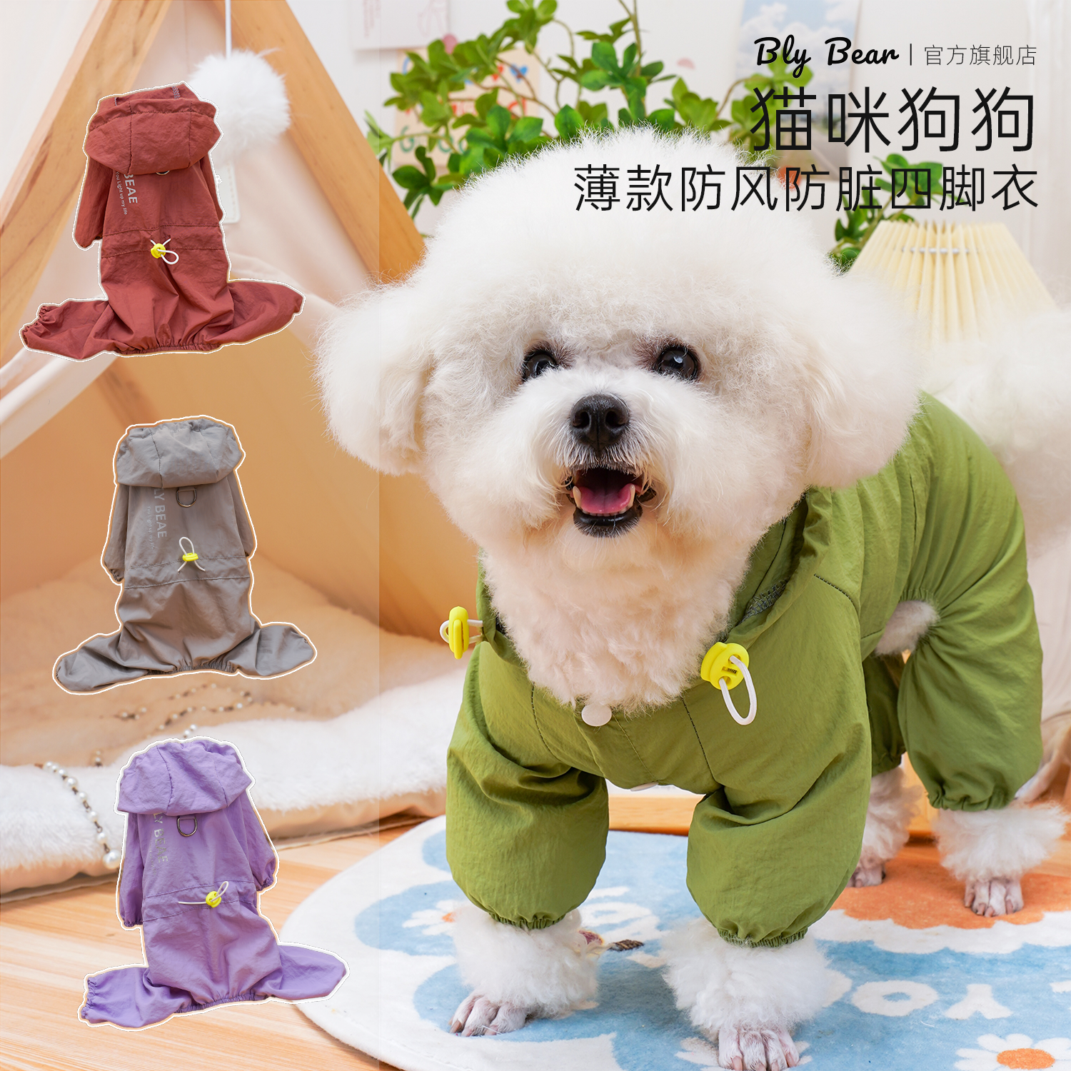 【薄款防风防脏四脚衣】狗狗防尘四脚衣新款轻量宠物防脏遛狗衣中