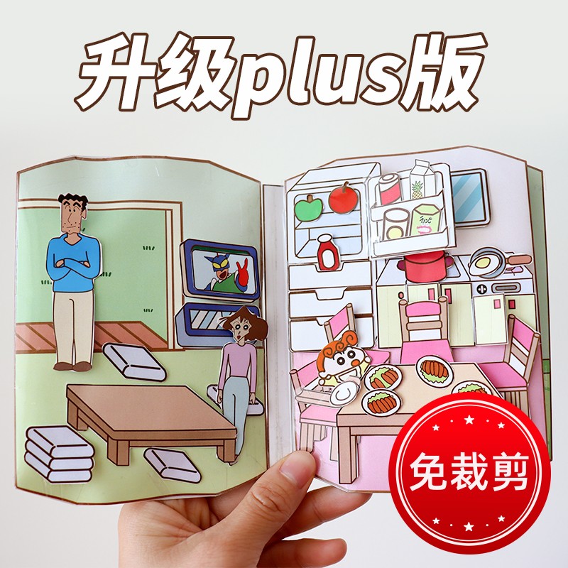 蜡笔小新安静书全家换装豆豆本材料包女朋友解压diy超大本免裁剪