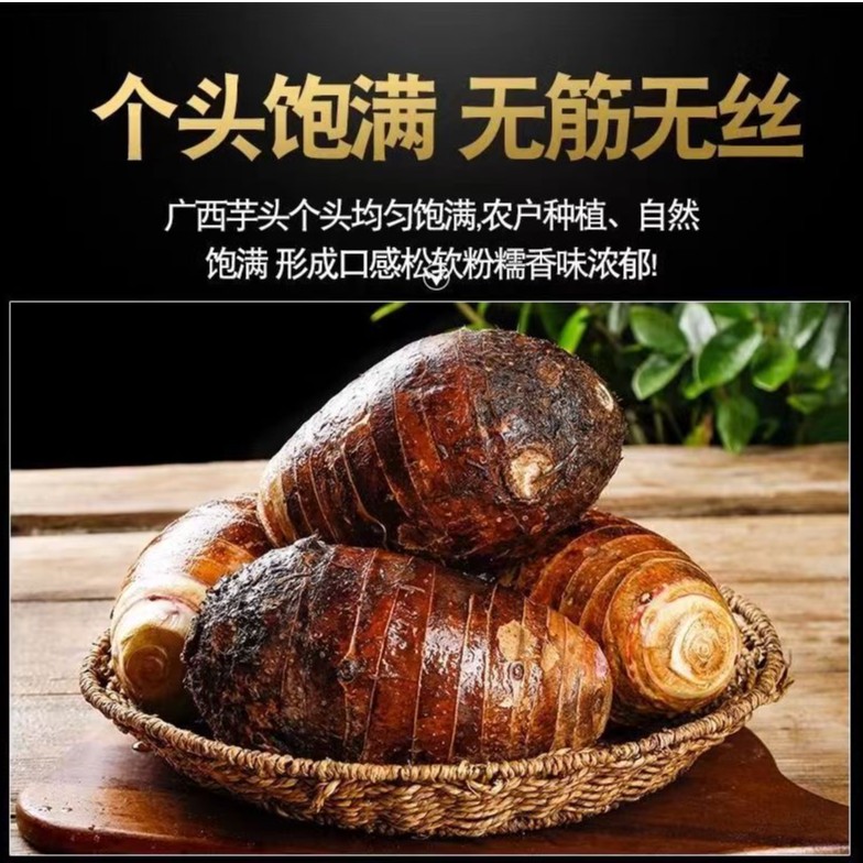 广西香芋头荔浦香味品质好吃鲜香原产地产品口感种植营养粉嫩
