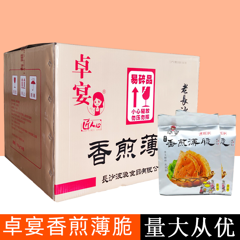 餐饮薄脆饼干香煎薄脆长沙制作解馋追剧必备零食