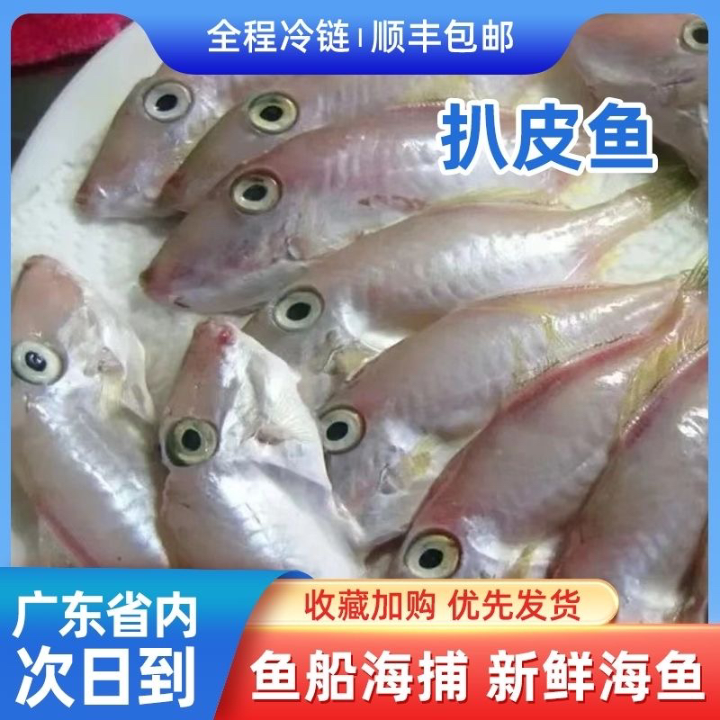 广东海鲜野生【迪仔鱼】去皮去肚一包400克 发5包广东省包邮