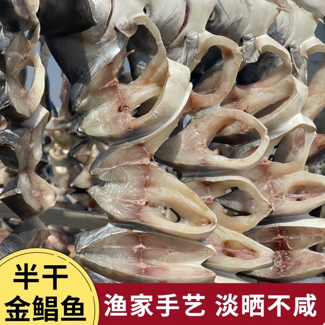 半干金鲳鱼广东特产淡口金鲳鱼 100-350g/条