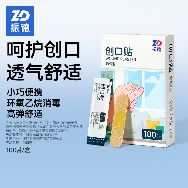 振德创口贴透气防水伤口医用透明ok绷带洗澡家用大容量实惠装