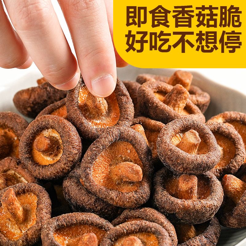 【买2包送1包】即食香菇脆新货香菇片非油炸脱水蔬菜干