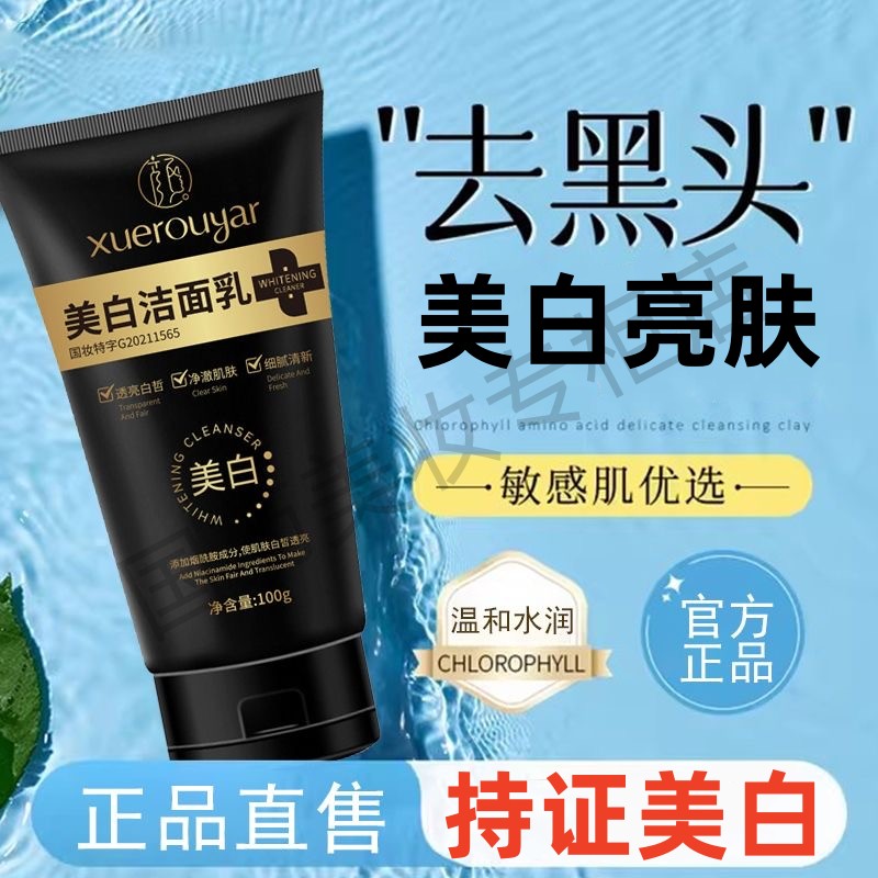 颜大师雪柔雅美白洗面奶提亮改善暗沉肤色控油烟酰胺国妆男女通用