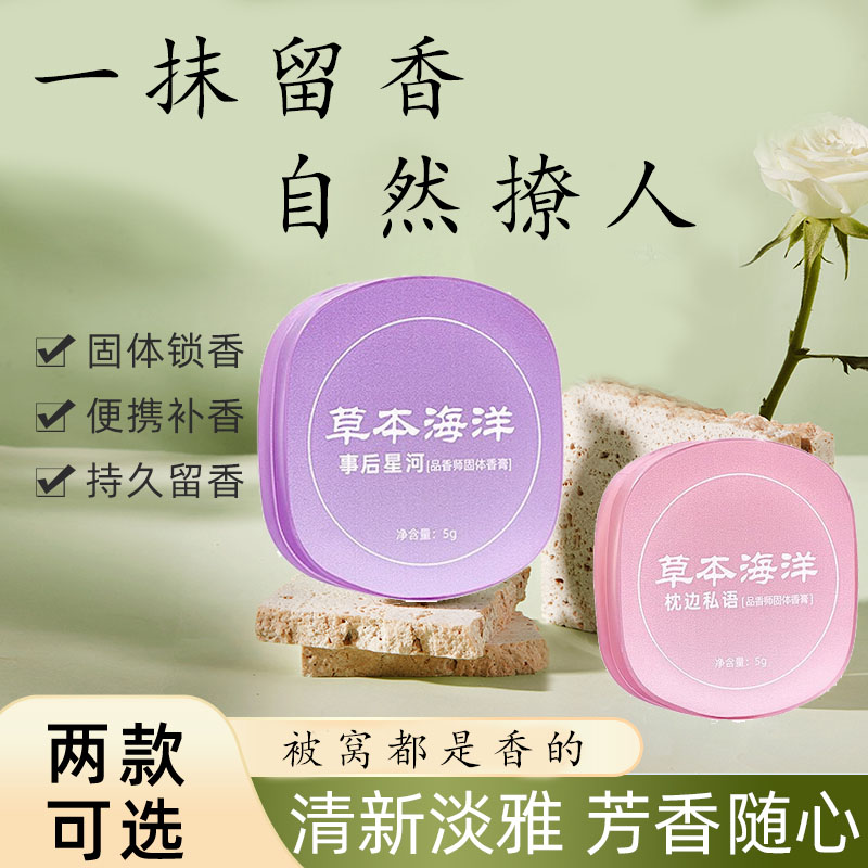 草本海洋固体香膏持久留香淡香正品香水女士清新淡雅随身便携推荐