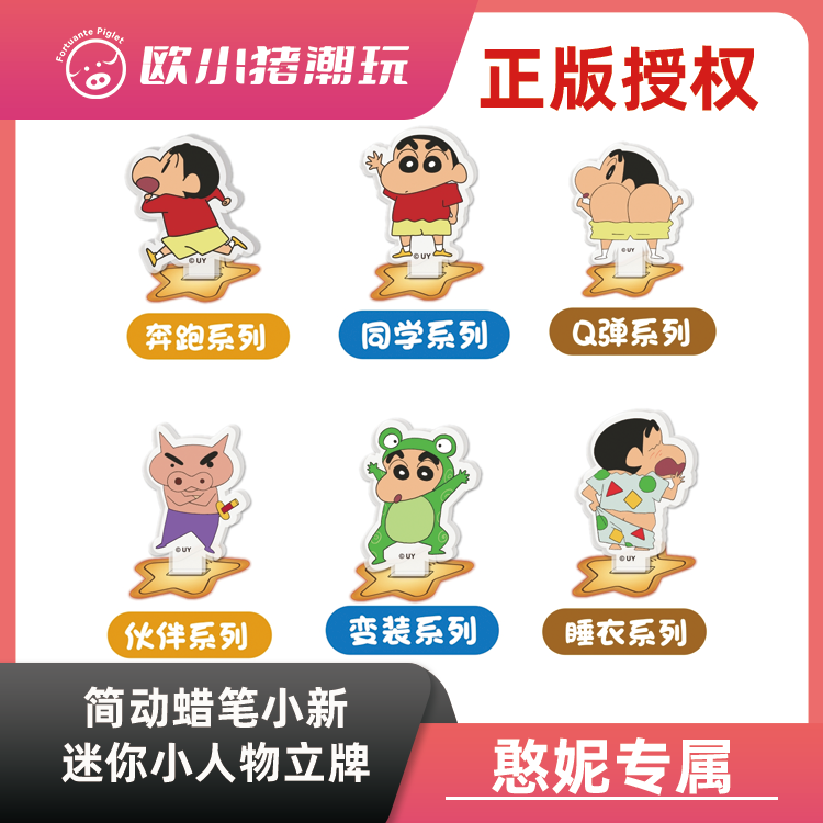 【蜡笔小新】简动正版【蜡笔小新迷你人物立牌】手办盲盒 默认代拆