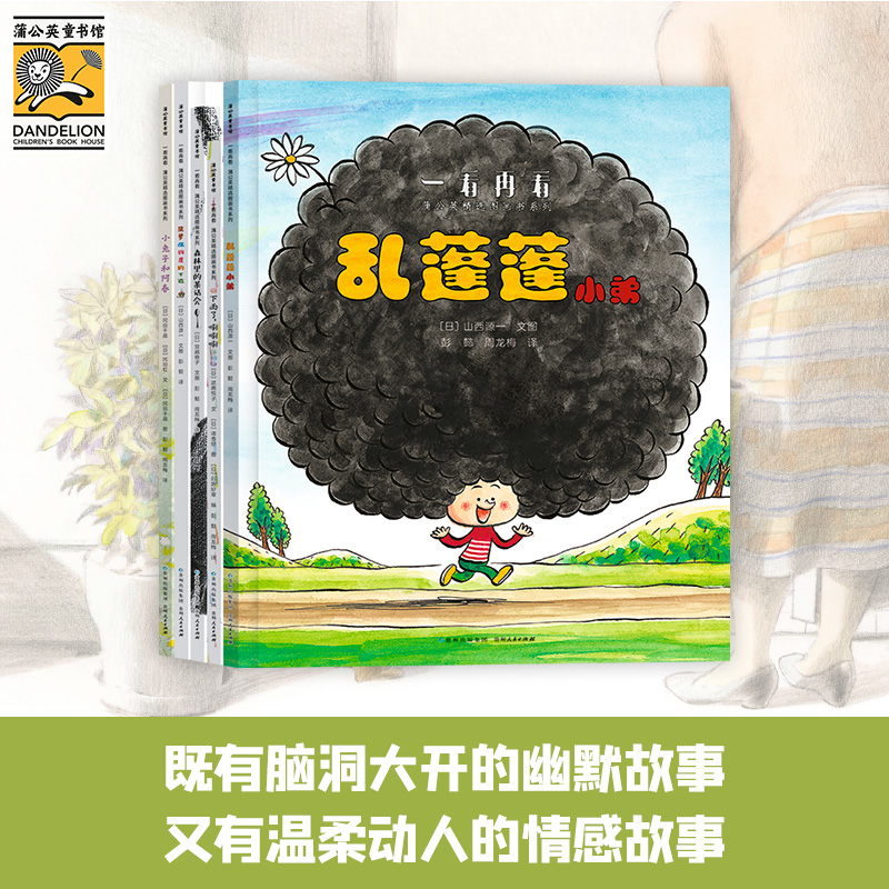 【蒲公英童书】一看再看：蒲公英精选图画书系列（全5册）