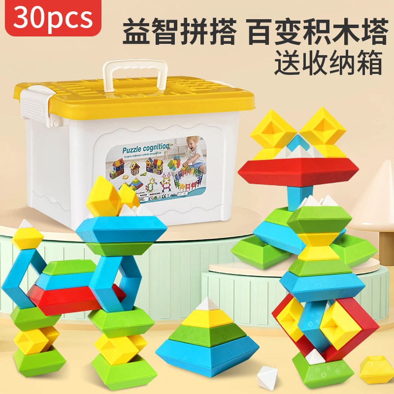 百变积木塔婴幼儿积木拼装玩具益智鲁班塔推抽堆创意大颗粒金字塔