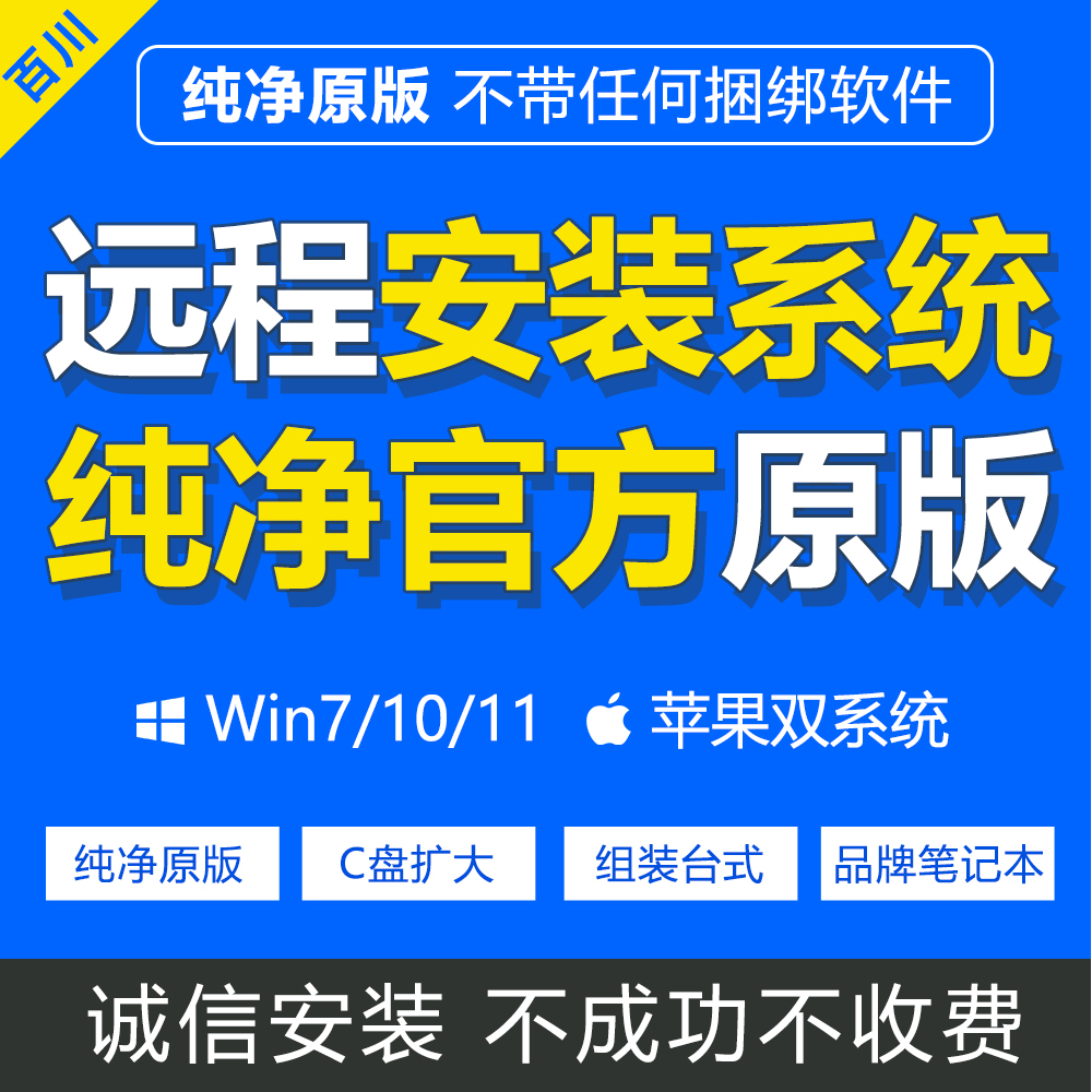 电脑维修系统重装远程故障咨询修复解决蓝屏卡顿驱动安装网络问题