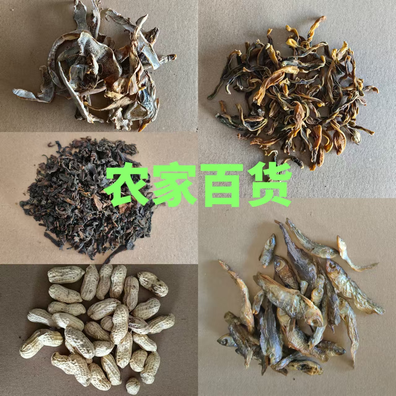 【Y1】代销农村自种天然农产品散装称重