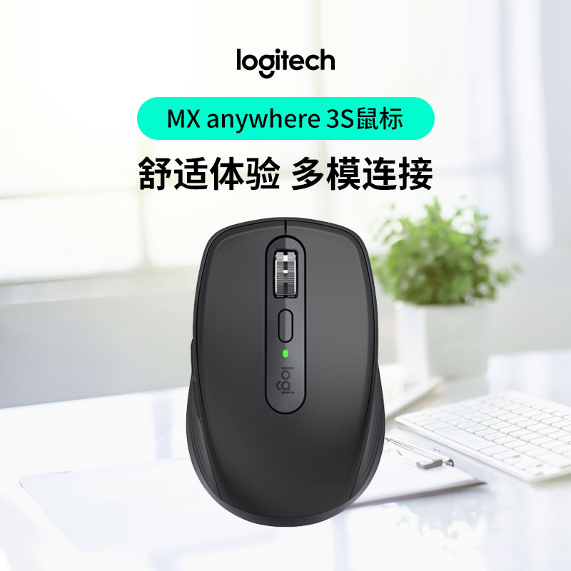 罗技MX Anywhere 3S无线蓝牙鼠标商务办公舒适轻音时尚便携台式