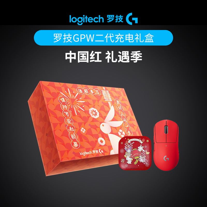 罗技GPW二代中国红充电宝礼盒无线游戏电竞鼠标英雄联盟吃鸡神器