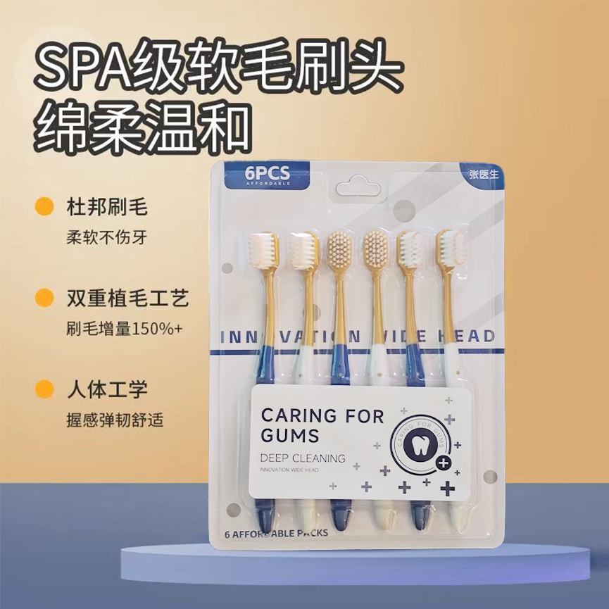 张医生山姆同款细密软毛洁齿家用旅行牙刷-六支装/盒 18支XW001