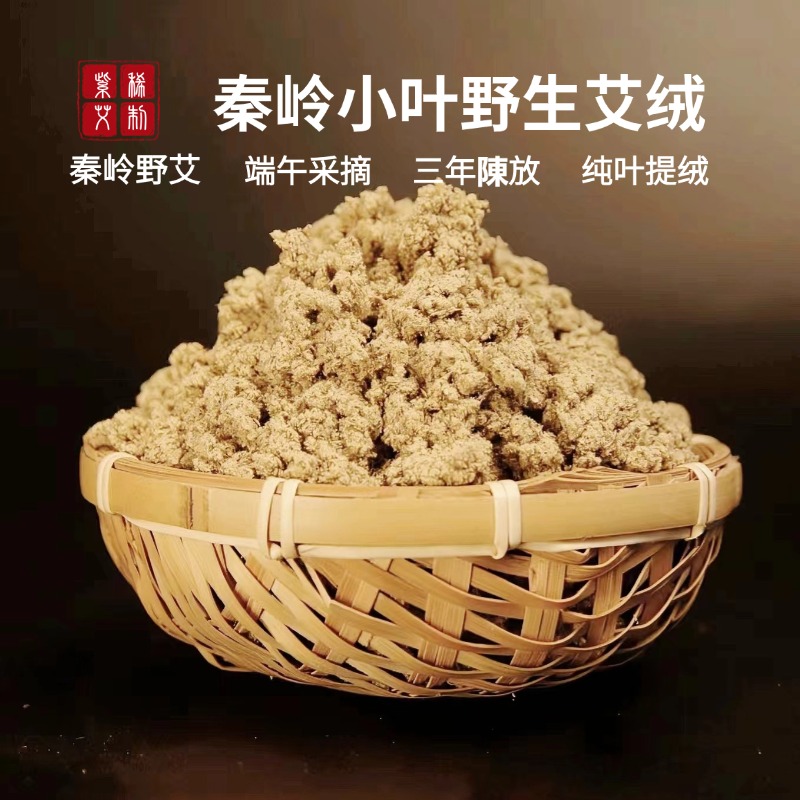 紫稀艾【艾绒】银金钻艾绒秦巴山野艾隔姜龙骨灸麦粒灸高品质艾绒