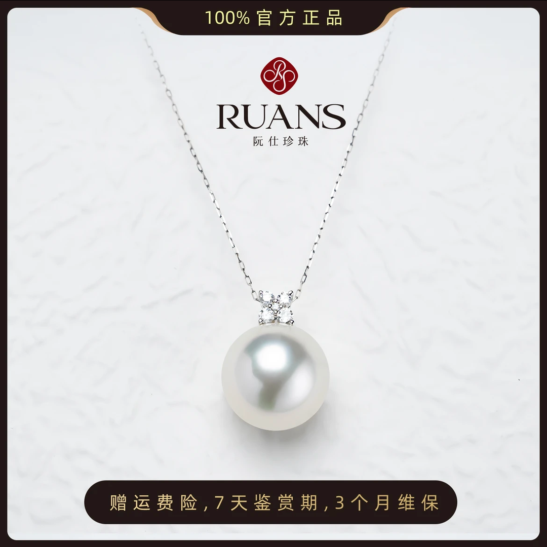 阮仕珍珠【四叶草】海水珍珠13-14mm澳白吊坠经典不过时RSAU00933W