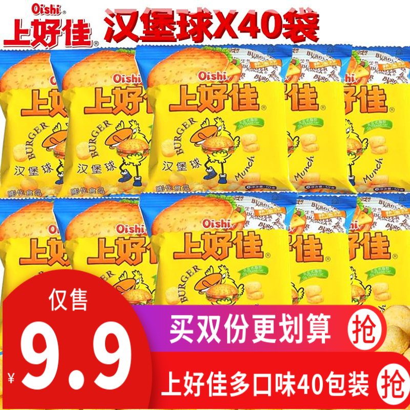 小扬哥甄选]上好佳汉堡球6g/袋 膨化非油炸 零食大礼包