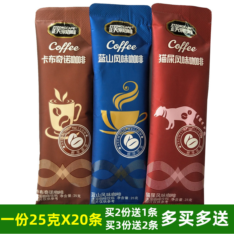 小扬哥甄选]正天宗咖啡卡布奇诺蓝山猫屎风味速溶咖啡小包装25克X