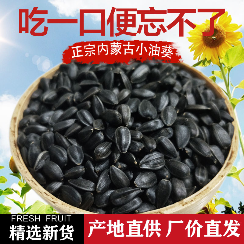 小扬哥甄选]生油葵毛嗑2023年新货内蒙古五原黑珍珠五香奶油原味