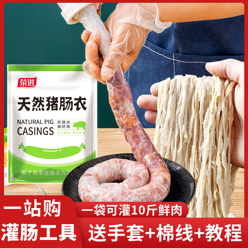 小扬哥甄选]天然猪肠衣灌香肠调料工具自制腊肠器盐渍家用小肠皮