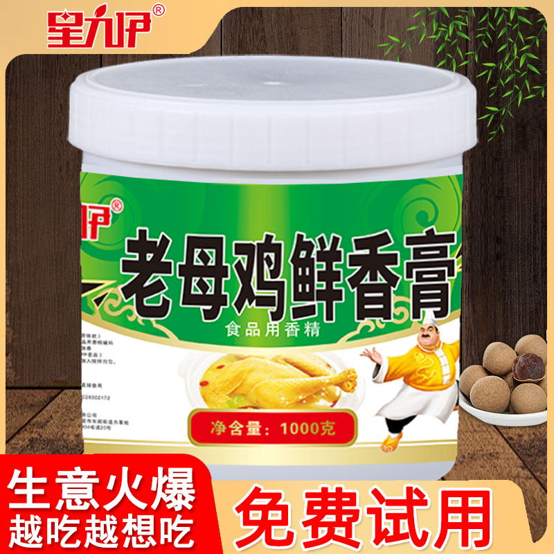 小扬哥甄选]老母鸡鲜香膏鸡骨髓浸膏鸡肉香精膏浓香鸡膏卤味增香