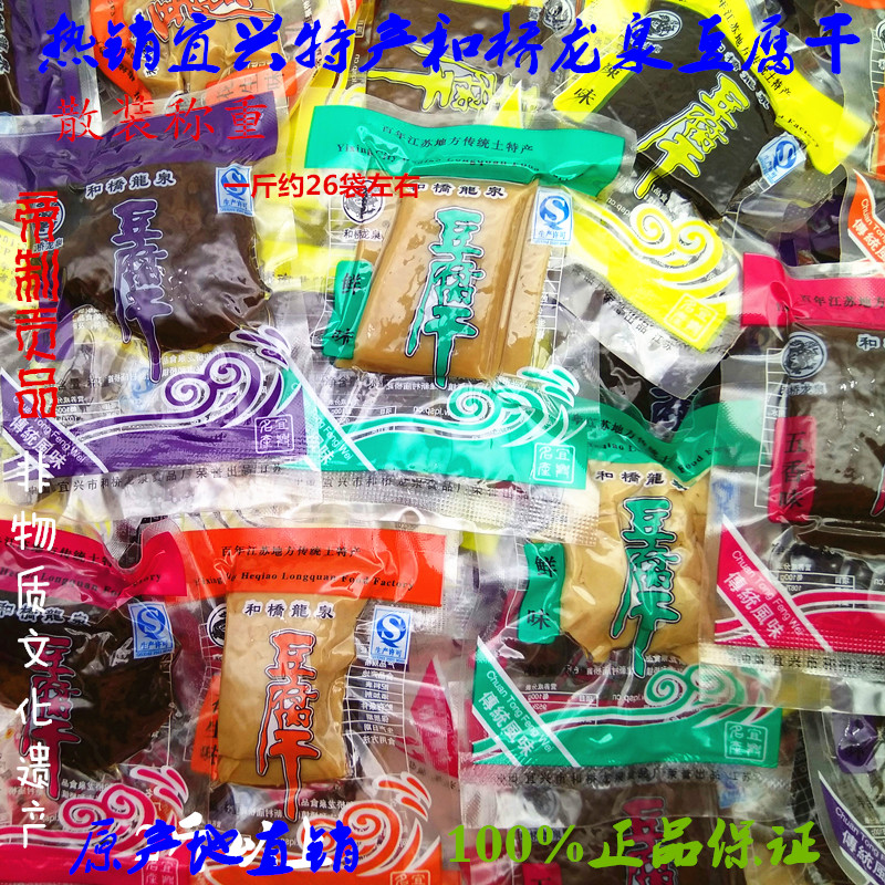 小扬哥甄选]宜兴特产和桥龙泉豆腐干散装休闲办公零食怀旧食品素