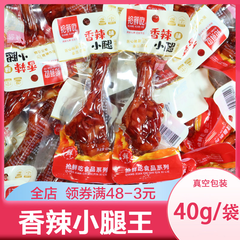 小扬哥甄选]香辣小腿王肉食熟食即食零食卤味小鸡腿整箱鸭翅根办