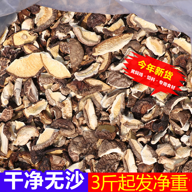 小扬哥甄选]干香菇碎片干货500g散装商用大小薄片农家香茹蘑菇冬