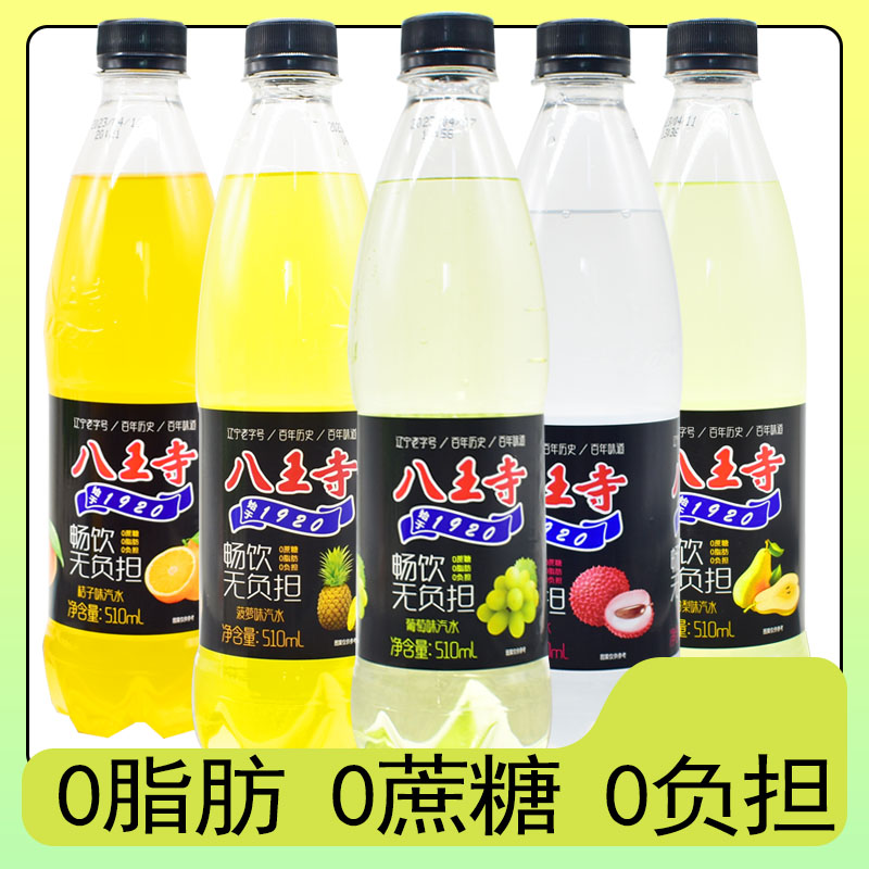 小扬哥甄选]八王寺碳酸饮料510ml*12瓶零蔗糖零脂肪葡萄味汽水菠
