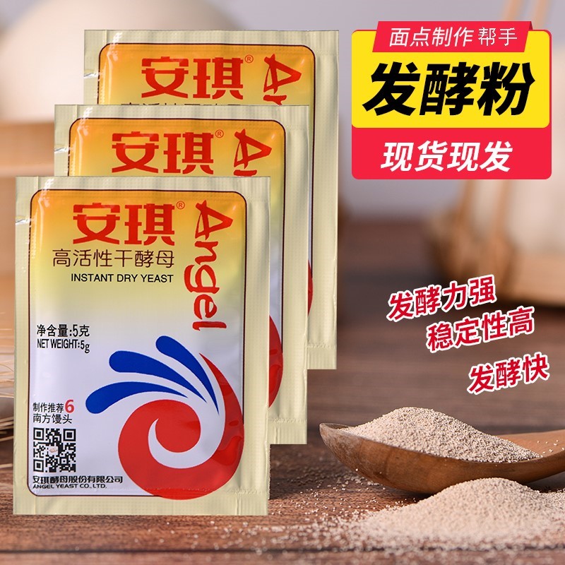 小扬哥甄选]婴儿专用酵母粉宝宝家用小包商烘焙天然食用发面馒头