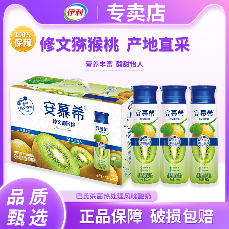 小扬哥甄选]10月新货-安慕希修文猕猴桃230g*10瓶酸奶整箱安慕希