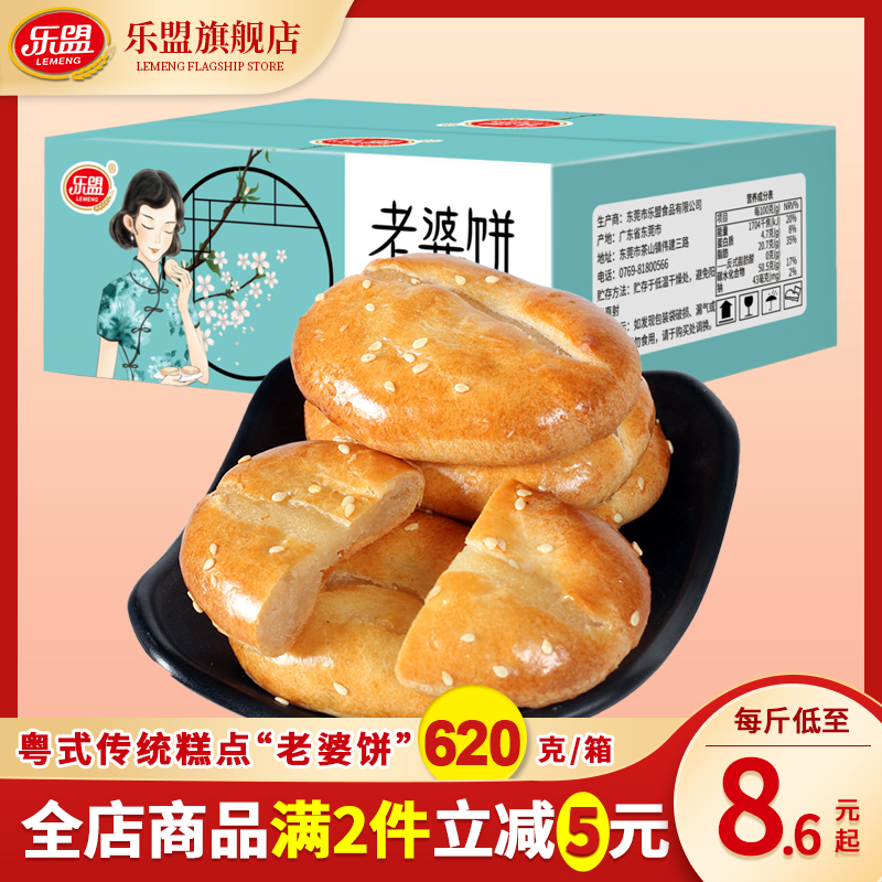 小扬哥甄选]乐盟老婆饼整箱早餐广东传统糯米馅散装糕点心面包小
