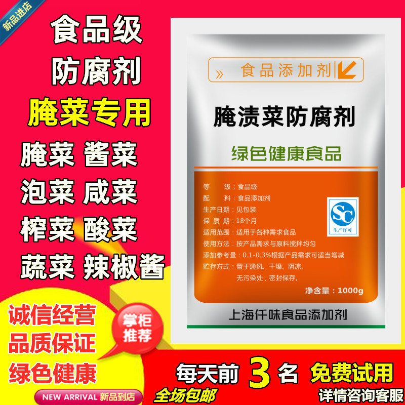 小扬哥甄选]正品 腌渍菜防腐保鲜剂 榨泡酸咸菜辣椒酱萝卜丝酱腌